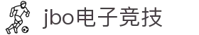 JBO官网|jbo电子竞技赛事平台